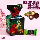 Шоколадные конфеты «8 Марта», в коробке-конфете, 150 г. - фото 318259618