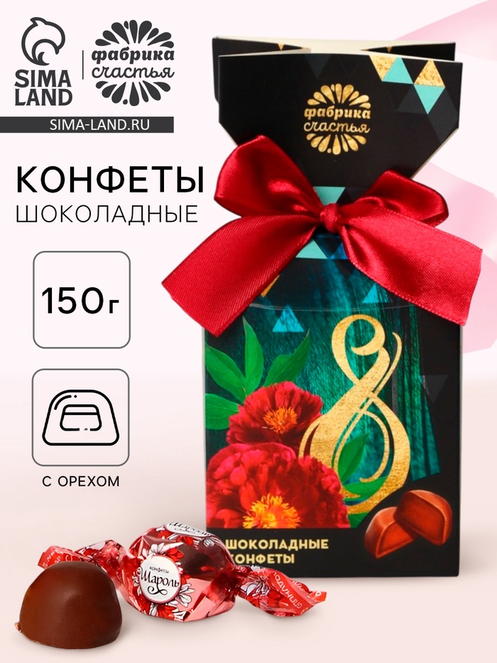 Конфеты подарочные шоколадные «8 Марта», в коробке-конфете, 150 г. - Фото 1