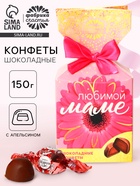 Шоколадные конфеты в упаковке-конфете «Любимой маме» - Фото 1