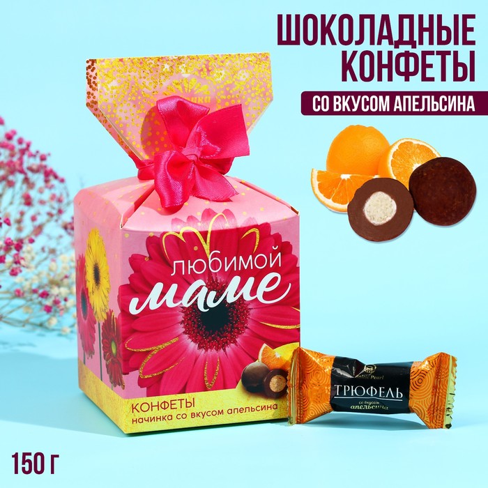 Шоколадные конфеты «Любимой маме», в коробке-конфете, 150 г - Фото 1