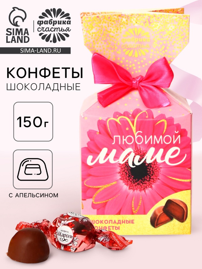 Шоколадные конфеты в упаковке-конфете «Любимой маме» - Фото 1