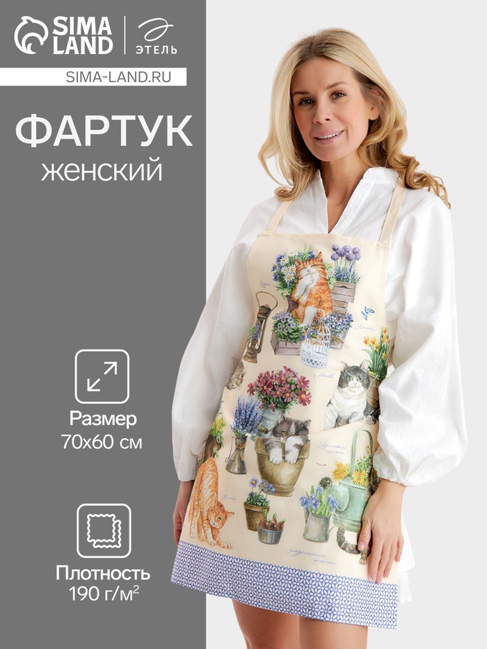 Фартук кухонный «Этель. Уютные коты», 60×70 см, 100% хлопок, саржа 190 г/м²
