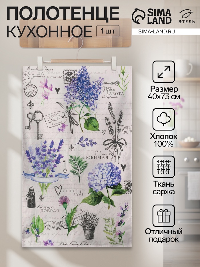 Кухонное полотенце «Этель. Любимая бабушка», 40×73 см, 100% хлопок, саржа 190 г/м² - Фото 1