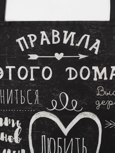 Фартук кухонный «Этель. Правила дома», 70×60 см, 100% хлопок, саржа 190 г/м²