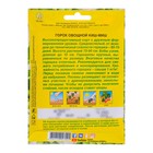 Семена Горох овощной «Киш-миш», 25 г, «Аэлита» - Фото 2