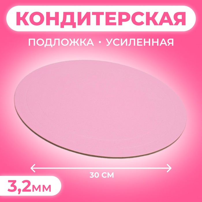 Подложка усиленная, золото-розовый, 30 см, 3,2 мм - Фото 1
