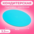 Подложка усиленная, золото - голубой, 30 см, 3,2 мм - фото 9613378