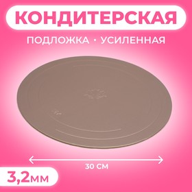 Подложка усиленная, золото - кофе, 30 см, 3,2 мм 4661786