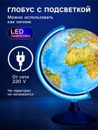 Глобус физико-политический «Глобен», интерактивный, диаметр 320 мм, рельефный, с подсветкой - Фото 3