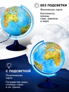 Глобус физико-политический «Глобен», интерактивный, диаметр 320 мм, рельефный, с подсветкой - Фото 4