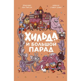 

Хильда и Большой парад (ил. С. Миллер). Дэвис С.
