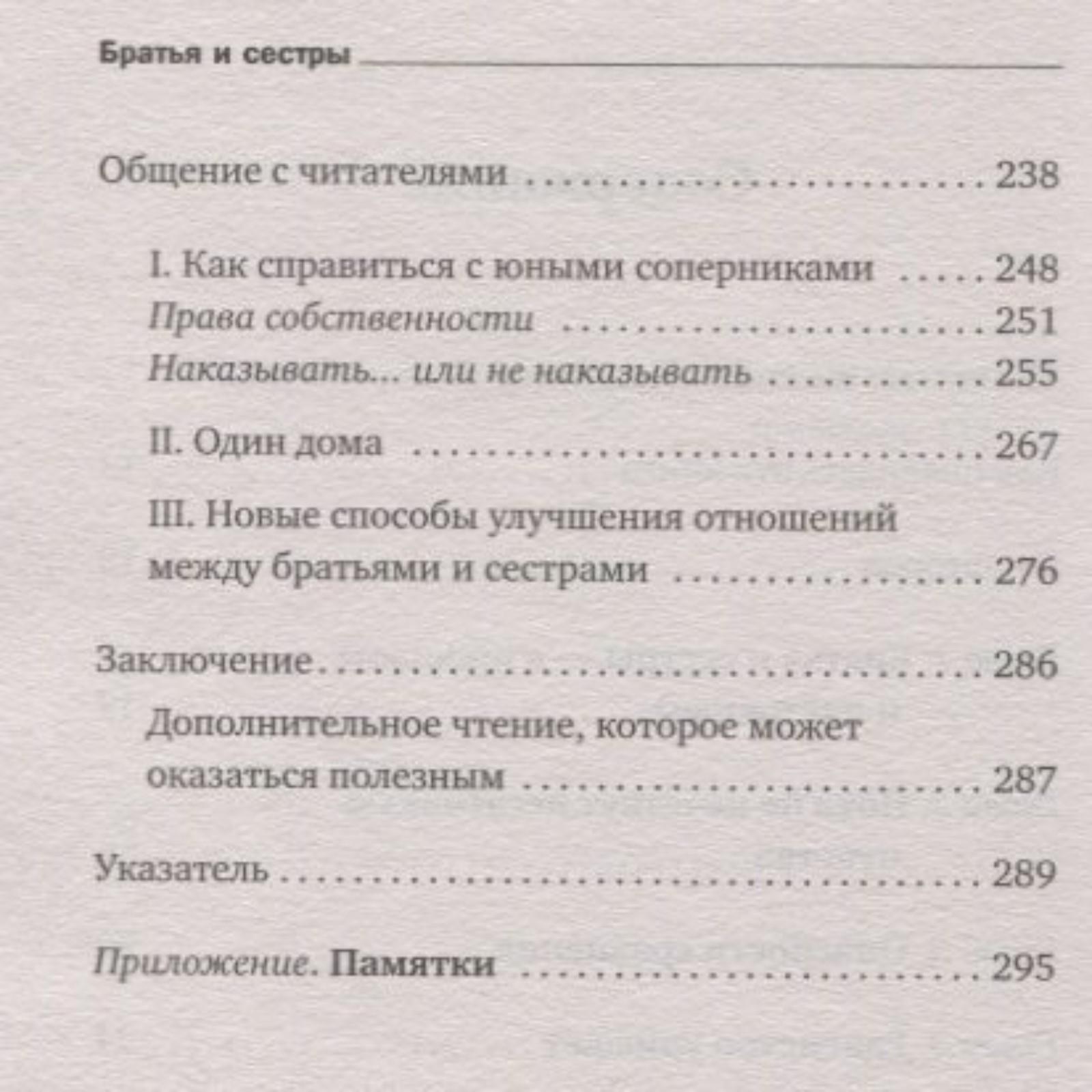 Братья и сестры. Как помочь вашим детям жить дружно. Фабер А., Мазлиш Э.  (4722590) - Купить по цене от 310.00 руб. | Интернет магазин SIMA-LAND.RU