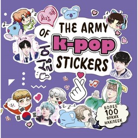K-POP. The ARMY of K-POP stickers. Более 100 ярких наклеек!