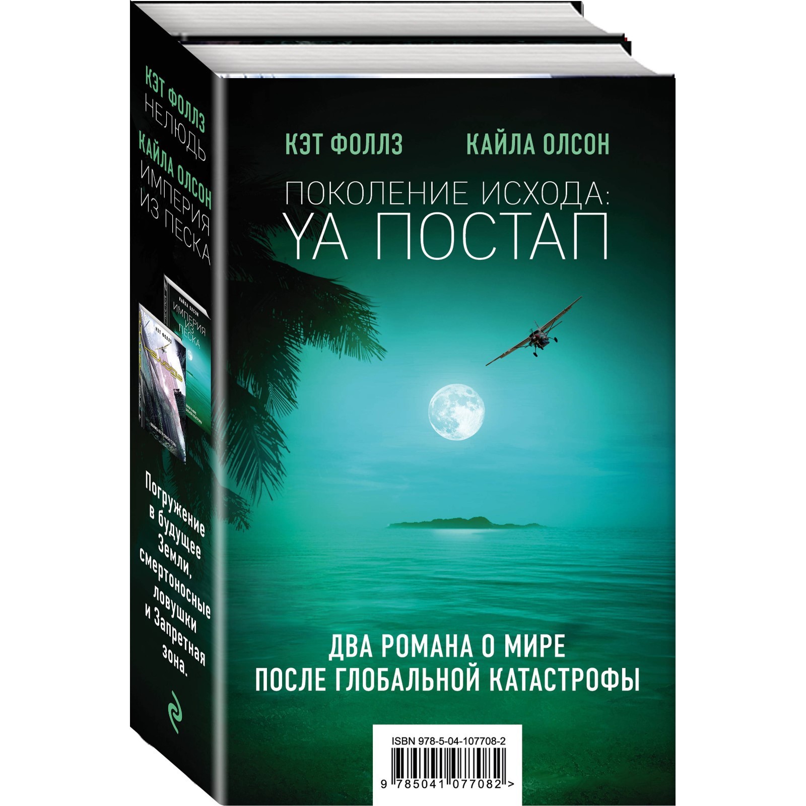 Книги о поколениях. Олсон к. "Империя из песка". Кайла Олсон "Империя из песка". Кэт Фоллз "нелюдь".