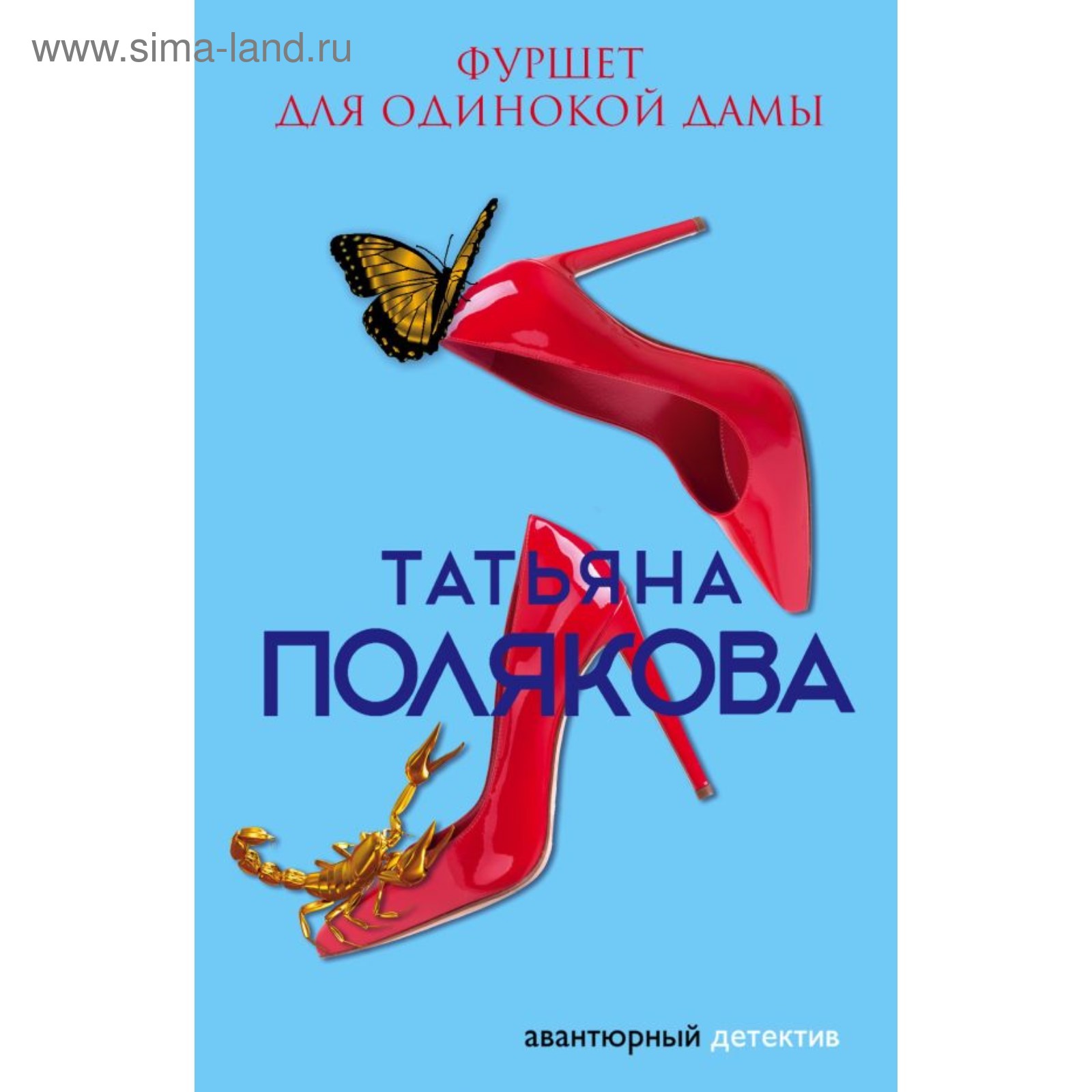 Игрушки для одинокой дамы