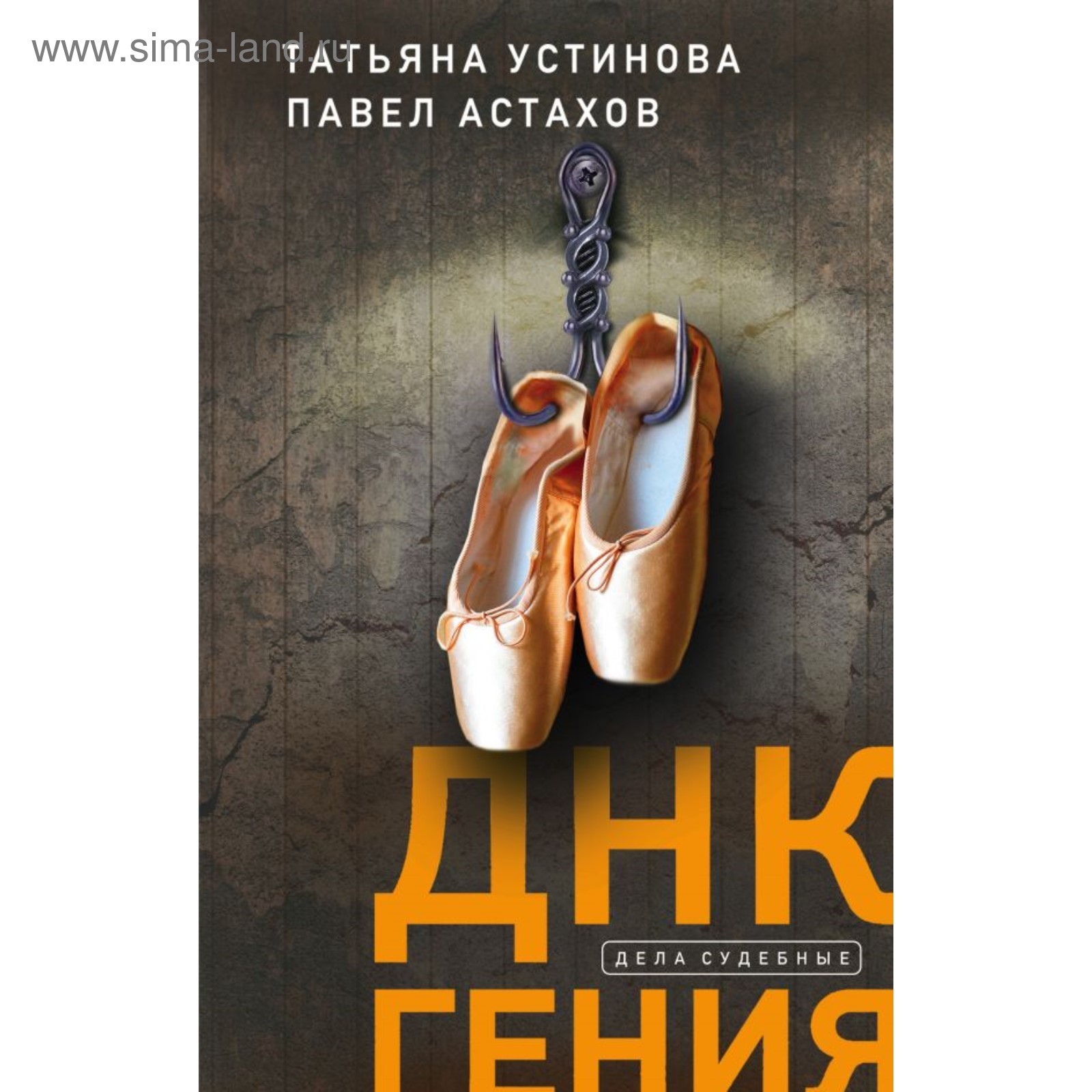 ДНК гения. Устинова Т.В, Астахов П.А. (4722958) - Купить по цене от 475.00  руб. | Интернет магазин SIMA-LAND.RU