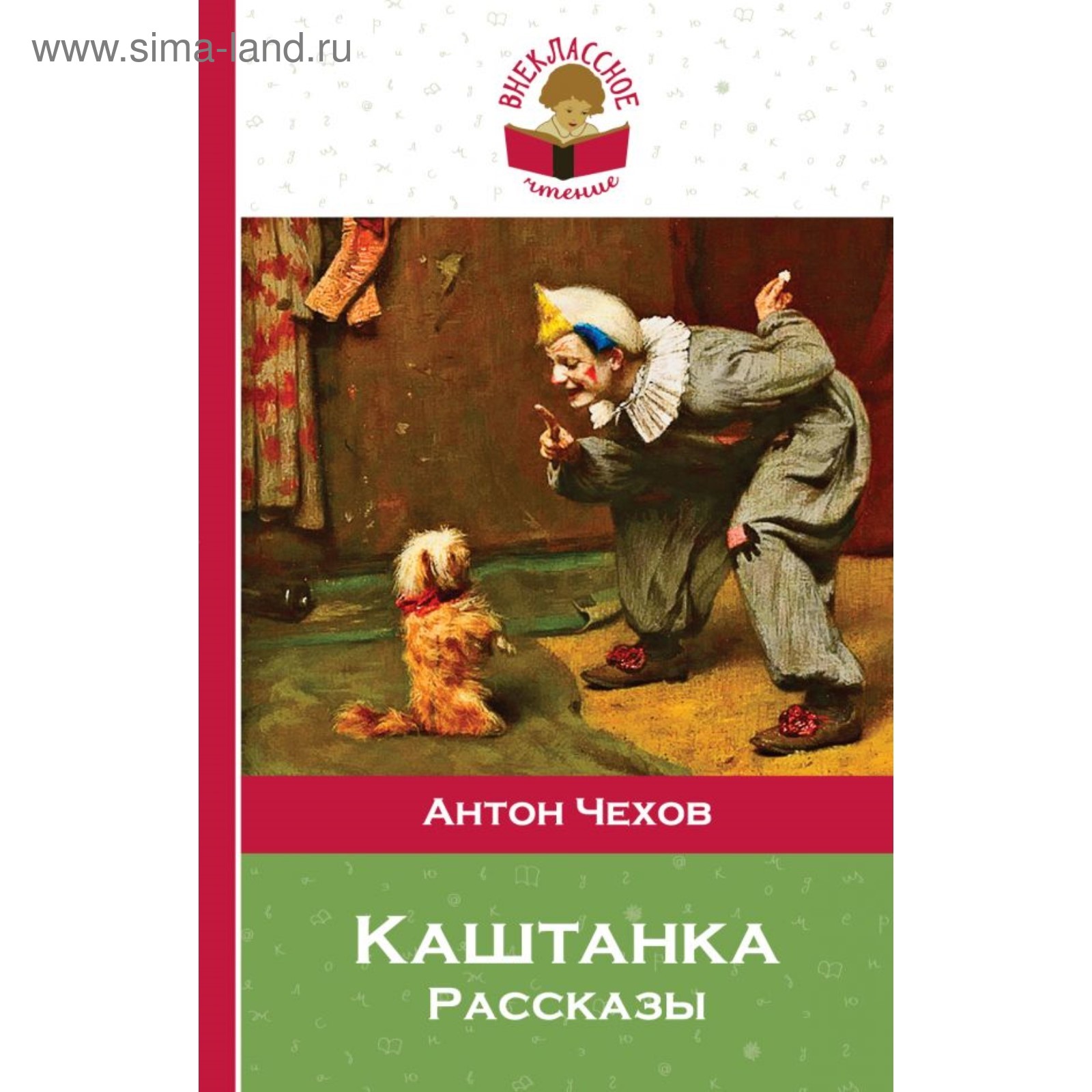 Отзывы каштанка 3 класс