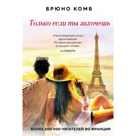 

Только если ты захочешь. Комб Б.