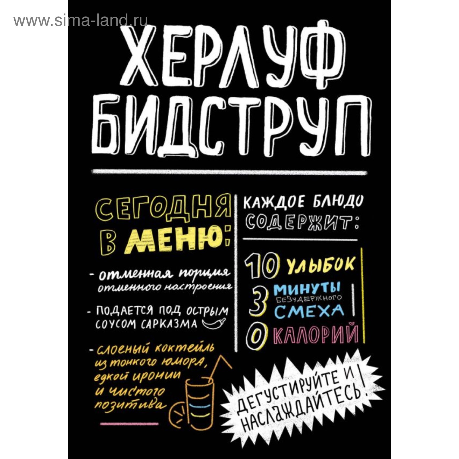 ИДМ. ВС. Херлуф Бидструп. Бидструп Х. (4723245) - Купить по цене от 1  443.00 руб. | Интернет магазин SIMA-LAND.RU