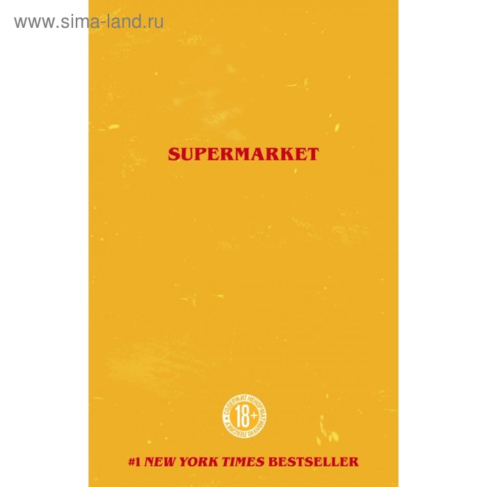 Супермаркет. Холл Б.