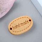 Декоративный элемент "handmade" 1,8х1,1 см - Фото 2