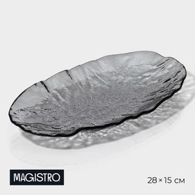 Блюдо стеклянное сервировочное «Нофис», 28×15×3,5 см, цвет серый