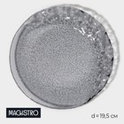 Тарелка стеклянная десертная Magistro «Нофис», d=19,5 см, цвет серый - фото 4291412