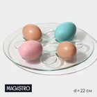 Подставка стеклянная для яиц «Авис», d=22 см, 9 ячеек - фото 321064182