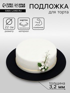 Подложка усиленная, 22 см, черный-белый, 3.2 мм - Фото 2