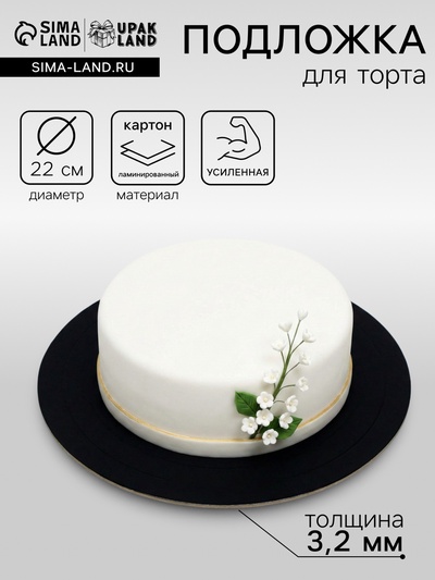 Подложка усиленная, 22 см, черный-белый, 3.2 мм