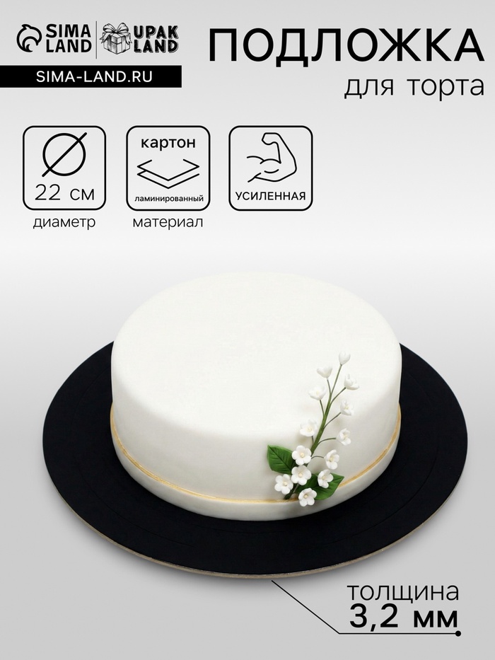 Подложка усиленная, 22 см, черный-белый, 3.2 мм - Фото 1