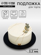 Подложка усиленная, 28 см, черный-белый, 3.2 мм - Фото 1