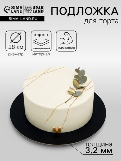 Подложка усиленная, 28 см, черный-белый, 3.2 мм