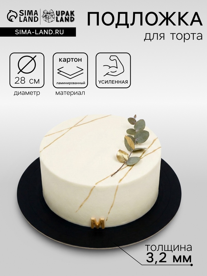 Подложка усиленная, 28 см, черный-белый, 3.2 мм - Фото 1