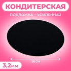 Подложка усиленная, 28 см, черный-белый, 3,2 мм 4670568 - фото 12413088