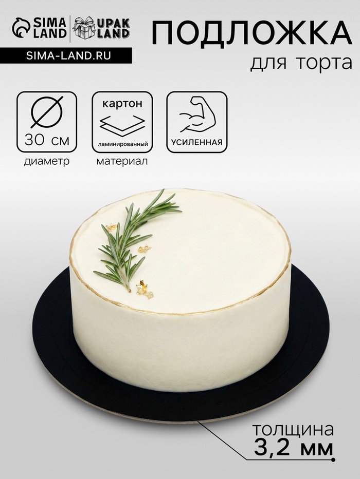 Подложка для торта усиленная, 30 см, чёрный - белый, 3.2 мм - Фото 1