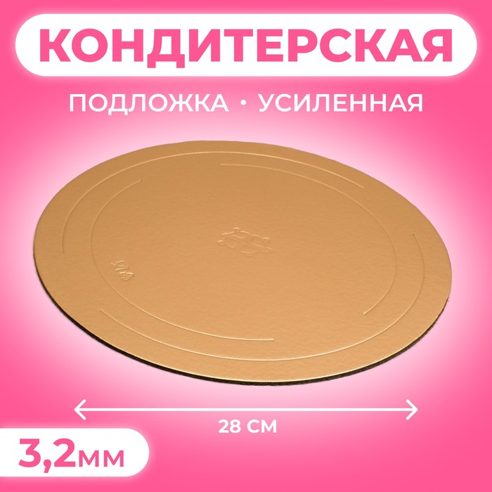 

Подложка усиленная, 28 см, золото-черный, 3,2 мм