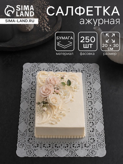 Салфетка для торта, прямоугольная, ажурная, 20×30 см