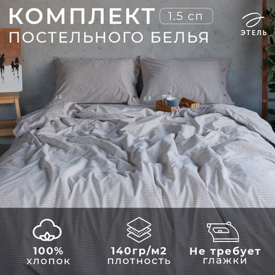 Постельное бельё 1.5-спальное «Этель. Полоски», жатый хлопок