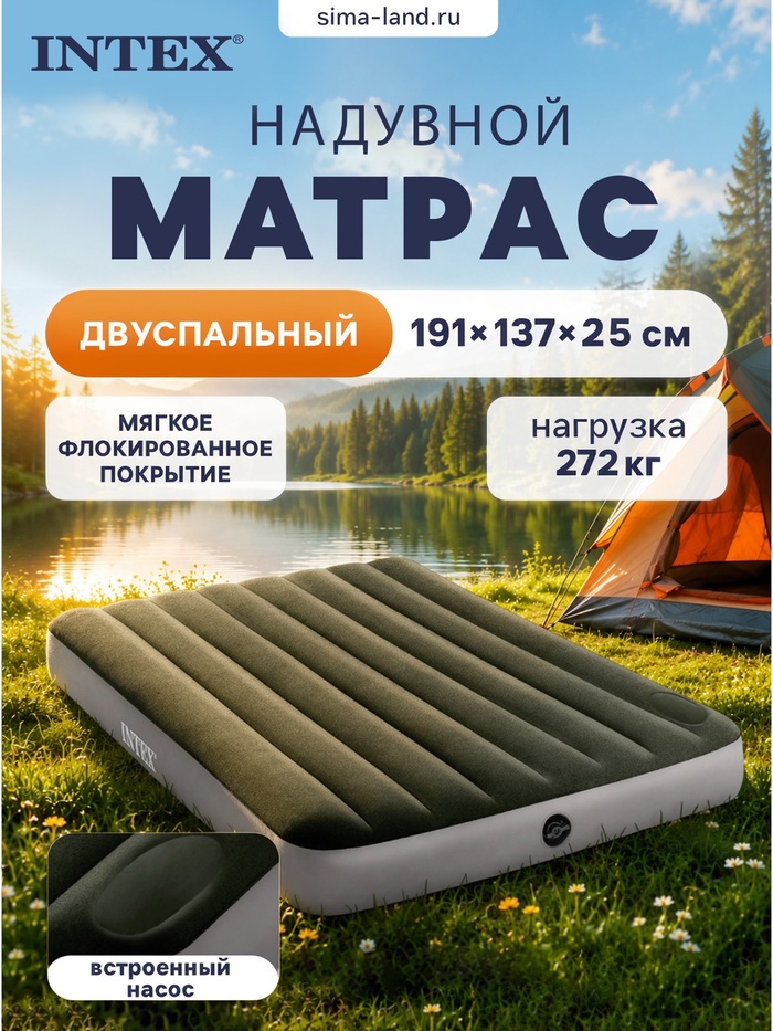 Матрас надувной DURA-BEAM FULL, 191×137×25 см, двуспальный, с встроенным ножным насосом, 64762 INTEX - Фото 1