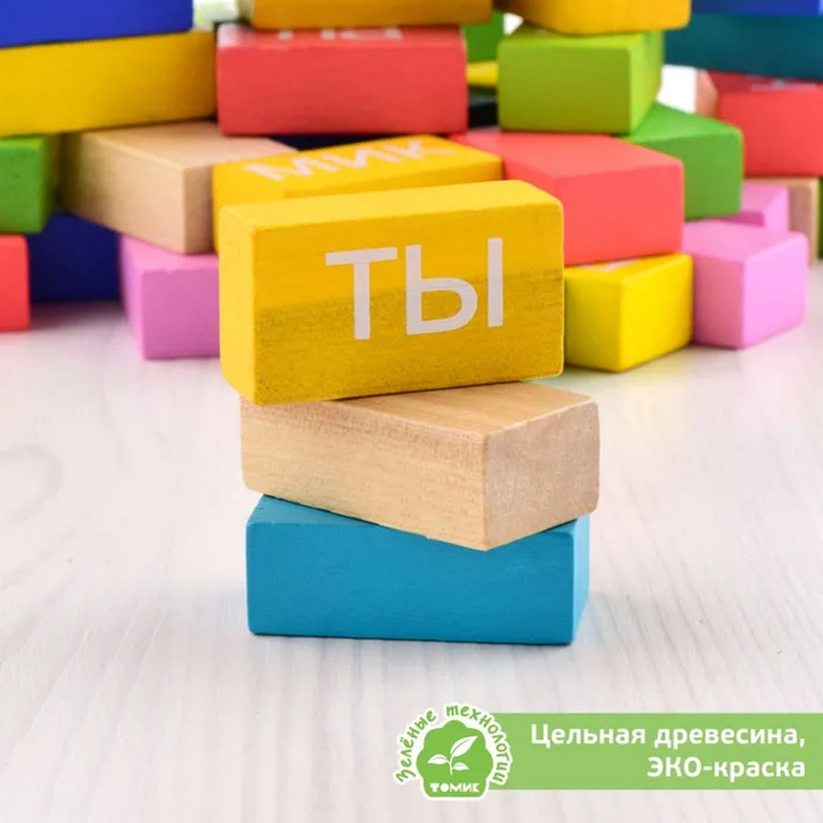 Томик читать. Томик слоги. Томик слоги деревянные. Деревянный логический игровой набор Учимся играя читаем 54 дет. 1-87. Набор Томик 1-99 Учимся играя.
