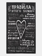 Полотенце «Этель. Правила дома», 40×73 см, 100% хлопок, саржа 190 г/м² - Фото 3