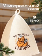 Шапка для бани и сауны «Настоящий банщик», полиэфир, шерсть, «Банная забава» - Фото 3