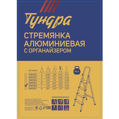 Стремянка ТУНДРА, алюминиевая, с органайзером, 7 ступеней, 1460 мм