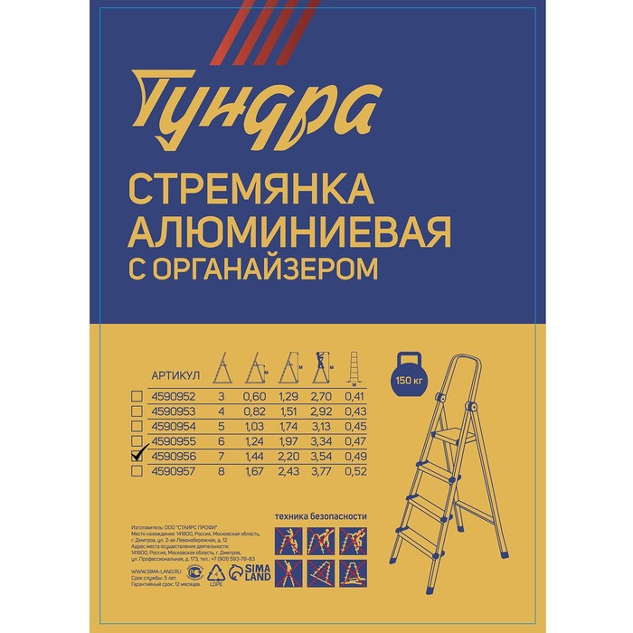 Стремянка ТУНДРА, алюминиевая, с органайзером, 7 ступеней, 1460 мм - фото 1927513631