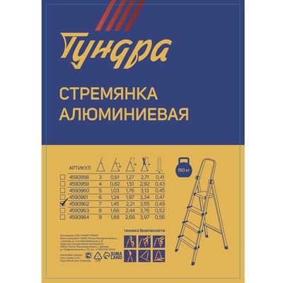 Стремянка ТУНДРА, алюминиевая, 7 ступеней, 1440 мм