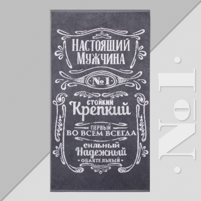 Полотенце махровое Этель "Мужчина стойкий, крепкий" 50х90см, 100% хлопок, 420гр/м2 - Фото 1