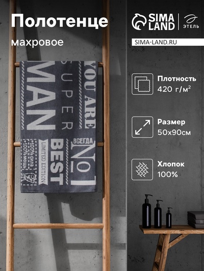 Полотенце махровое Этель Super man 50×90 см, 100% хлопок, 420 г/м²