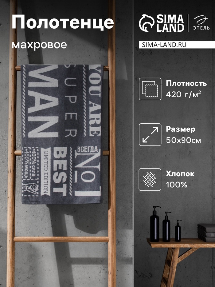 Полотенце махровое Этель Super man 50×90 см, 100% хлопок, 420 г/м² - Фото 1