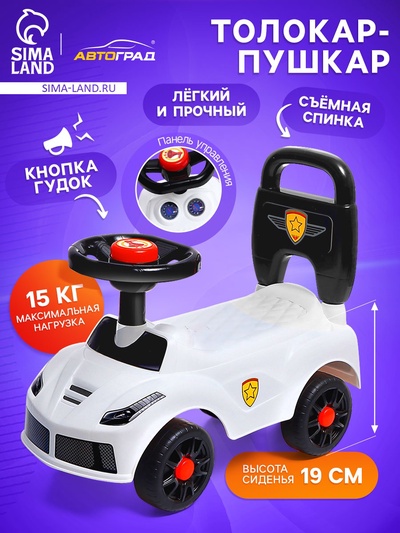 Толокар - пушкар детский «Ночной гонщик. Машинка», звуковые эффекты, цвет белый